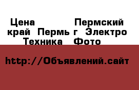 Fujifilm finepix s3300 › Цена ­ 1 700 - Пермский край, Пермь г. Электро-Техника » Фото   